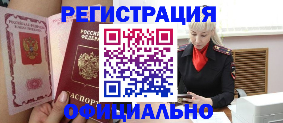 прописка в Павлово