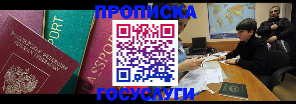 прописка для кредита в Павлово